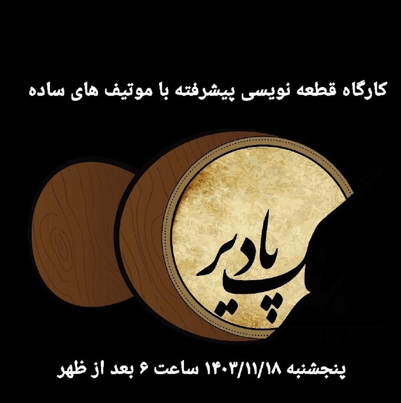 با درود