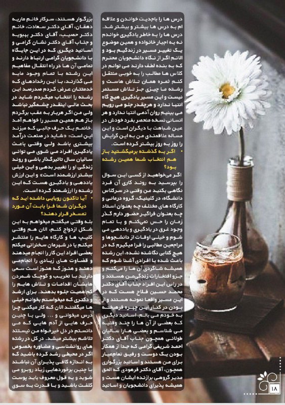 نشریه علمی‌دانشجویی به روان