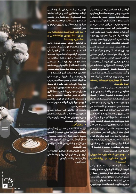 نشریه علمی‌دانشجویی به روان