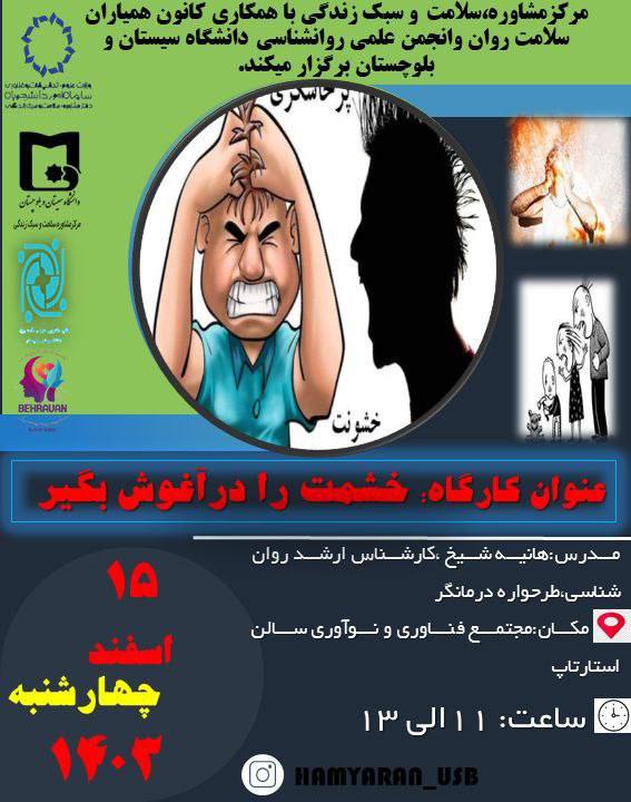 *****📌***خشمت را در آغوش بگیر!**