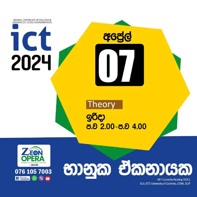 ***🔰***2024 A/L | ICT | Theroy …
