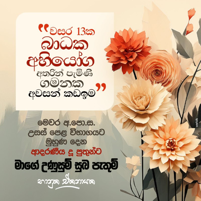 මෙවර අ.පො.ස උසස් පෙළ විභාගයට මුහුණ …