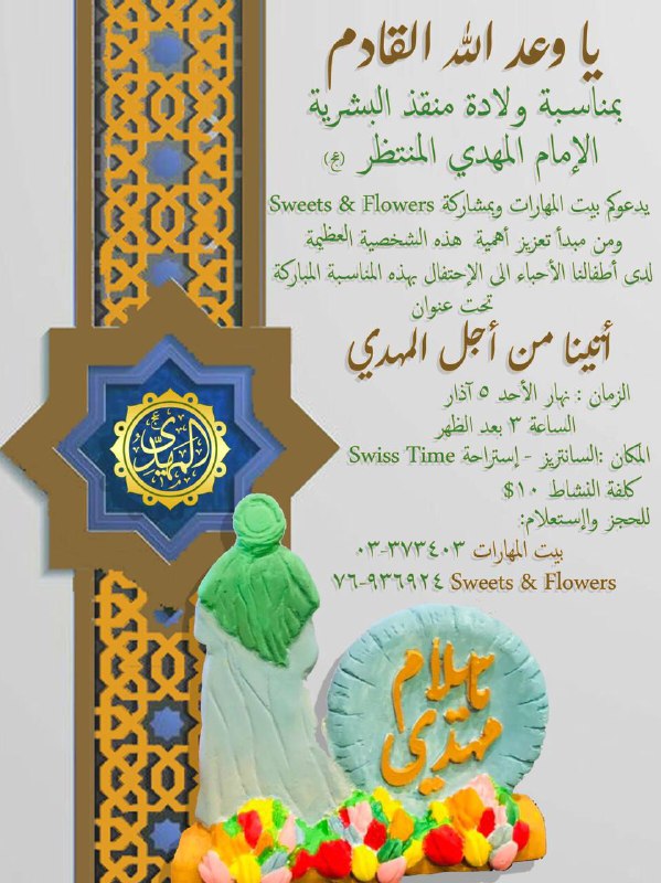 بيت المهارات