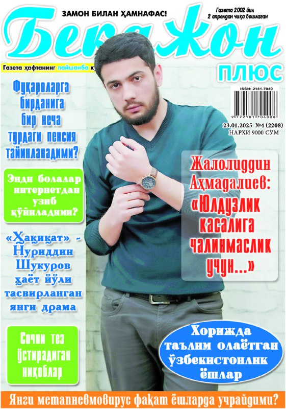 "Бекажон плюс"нинг 4-сони билан юзлашишга тайёрмисиз? …