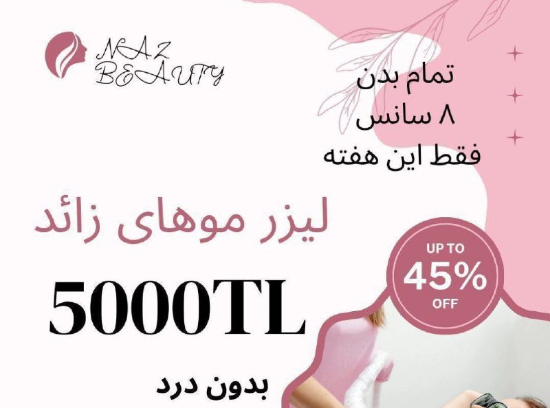 لیزر تمام بدن. ۸ سانس .