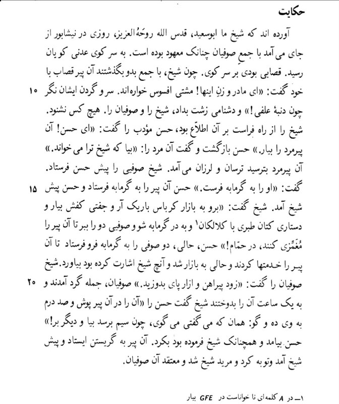 شرمسار کردن شخص هتاک به شیوه …