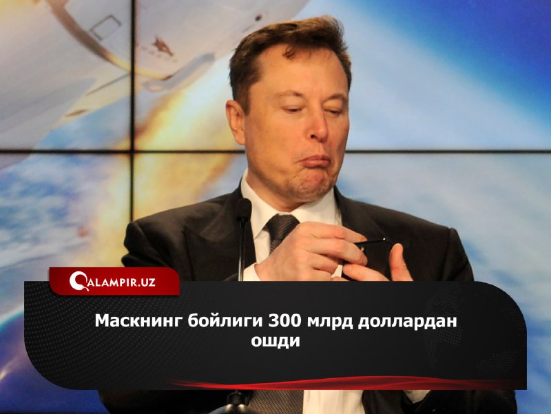 **Маскнинг бойлиги 300 млрд доллардан ошди