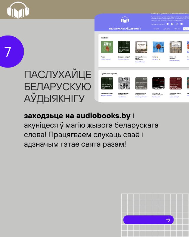 Беларускія аўдыякнігі (audiobooks.by)