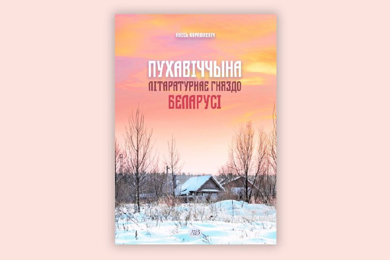 [​​](https://cdn30.notepost.ru/nsTHsTquSZF4DPOU-1730212614050.jpeg)***📚*** Выдавецтва «Адукацыя і выхаванне» прапануе …