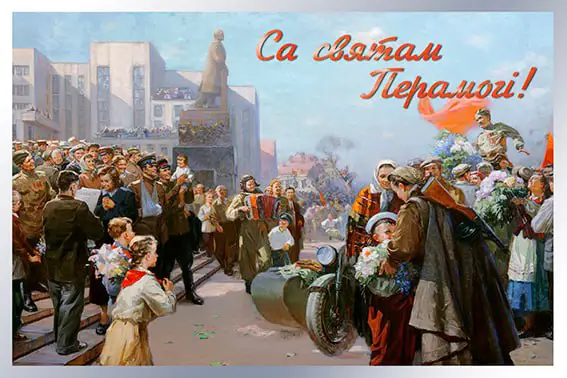 *****⭐️*** С Днём Великой Победы!**Наш белорусский …