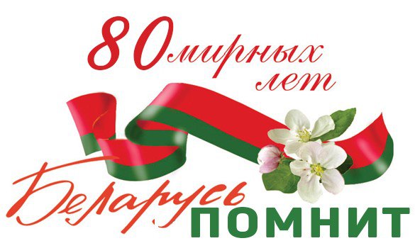 ***⭐️*** Ровно 80 лет назад – …