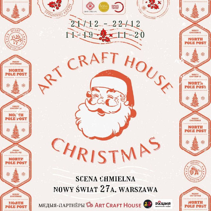 ***🎄*****Запрашаем на Art Craft House Christmas!*****🎄***