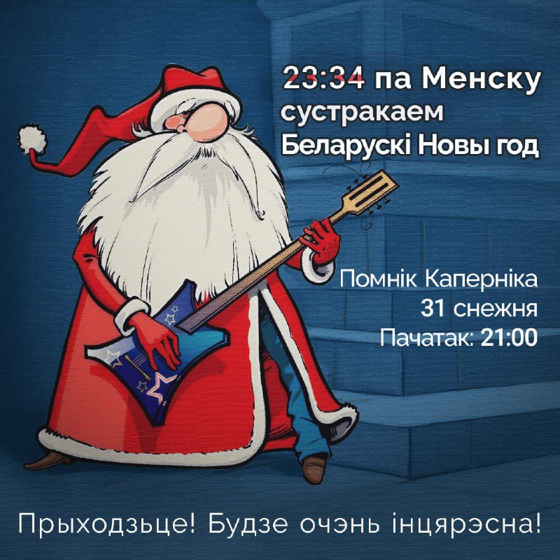 ***🗓️*** **31 снежня**