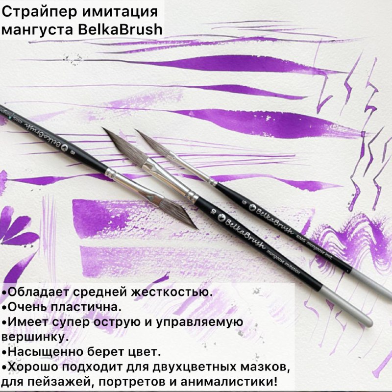 Belka Brush Shop