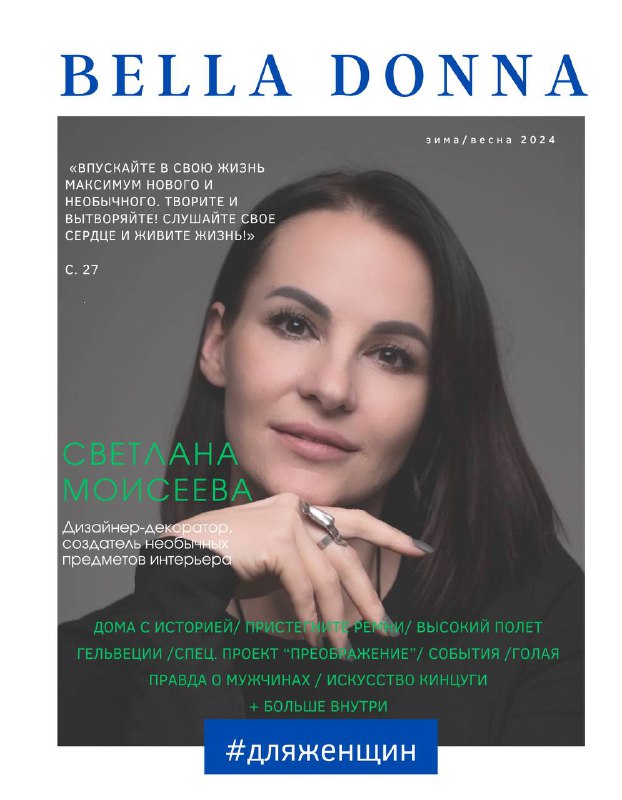 Bella Donna Magazine