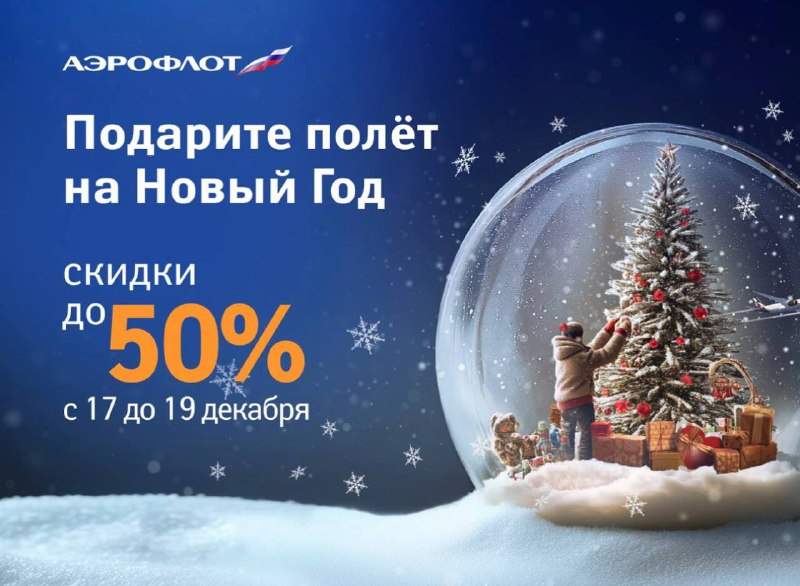 *****✈️***Друзья, у Аэрофлота предновогодняя распродажа билетов …