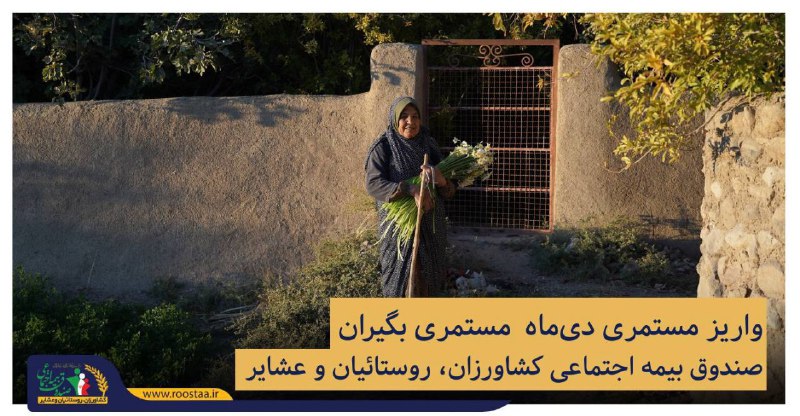 ***🔰*** * مستمری دی ماه مستمری …