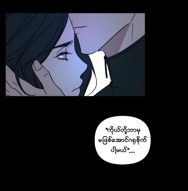 Be My Villain (Webtoon)