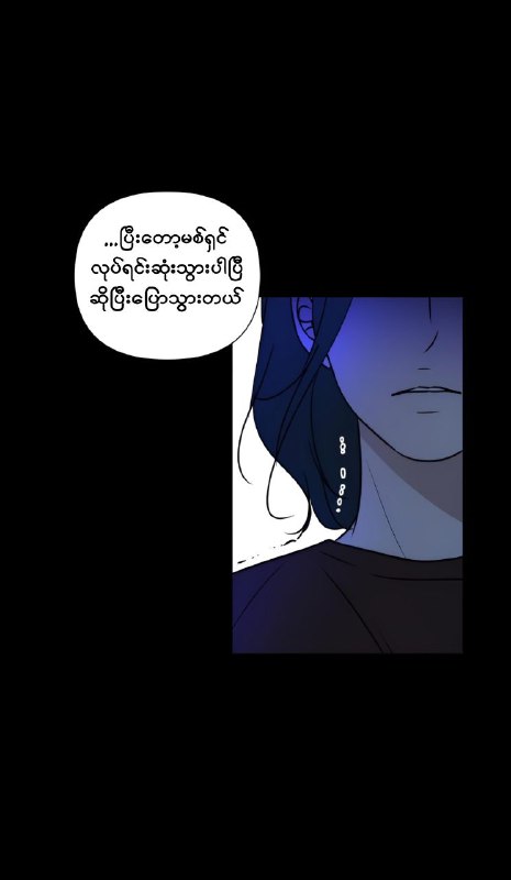 Be My Villain (Webtoon)