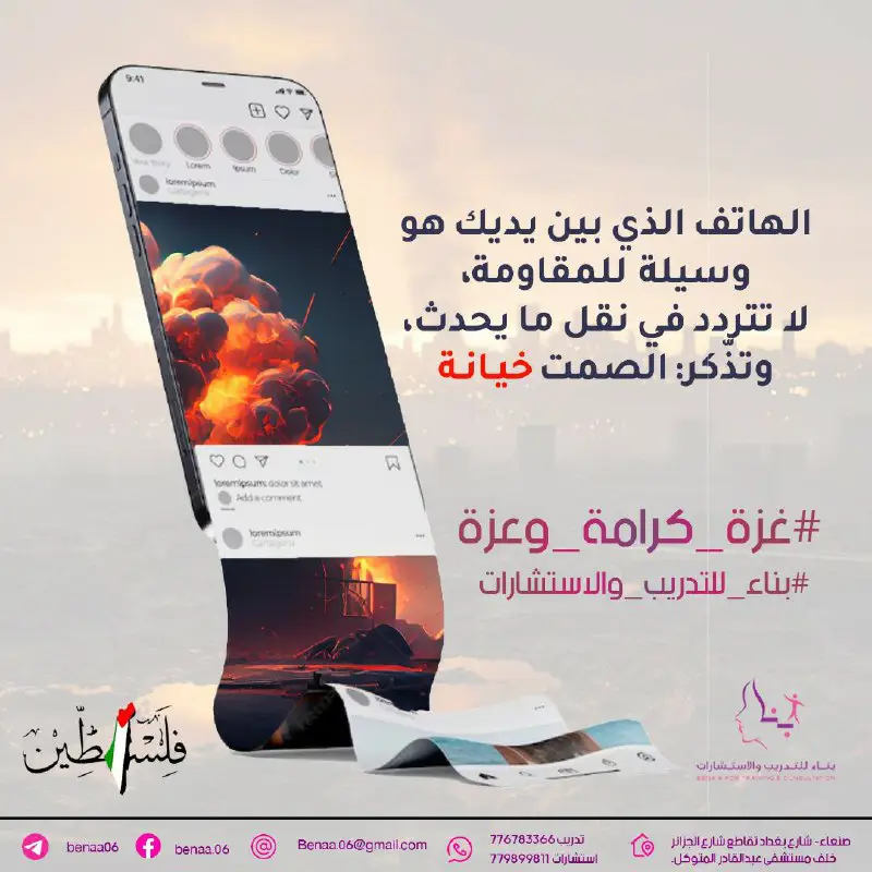 الهاتف الذي بين يديك هو وسيلة …