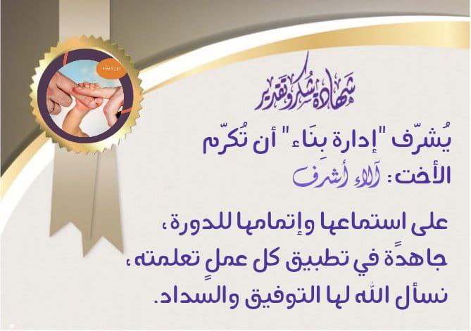 | بِنَاءْ |