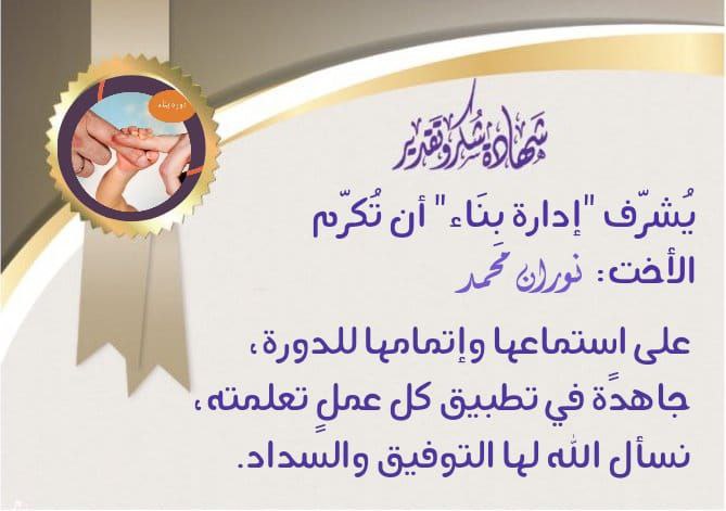 | بِنَاءْ |
