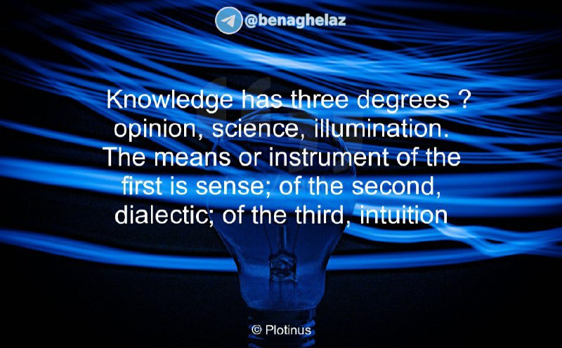 "دانش سه درجه دارد: نظر، علم …