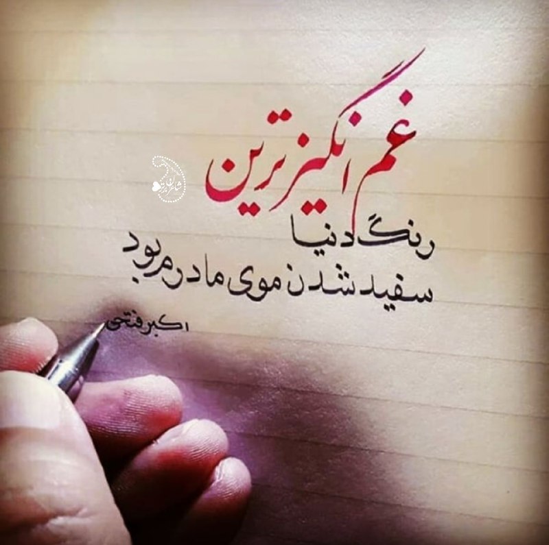**غم انگیز‌ ترین رنگ دنیا...