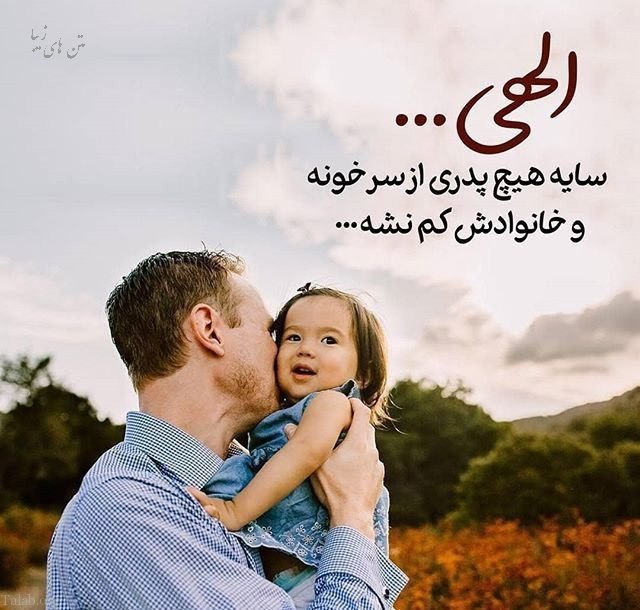 بهشت زیر پای پدران نیست. اما …