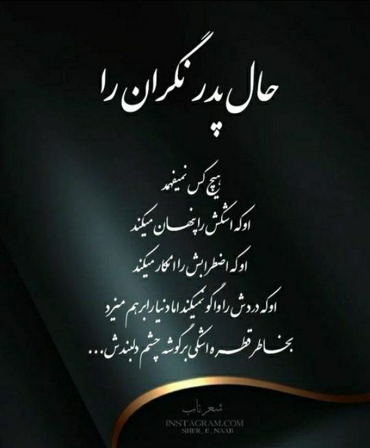 حال پدر نگران را