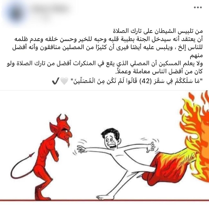 قَالُـوا لَمْ نَكُن مِنَ الْمصَلِّينَ ***?***