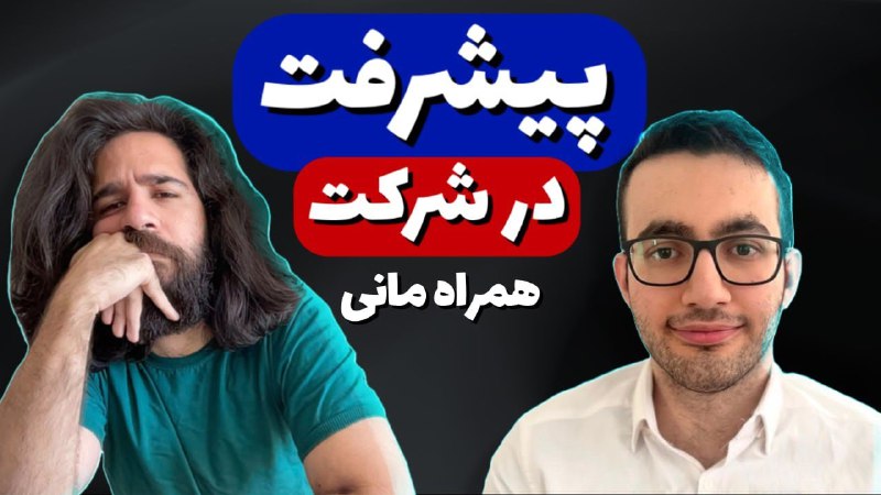 یه صحبت جذابی با مانی داشتیم …