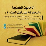 السؤال/ماصحة نسبة هذا الحديث إلى الإمام …