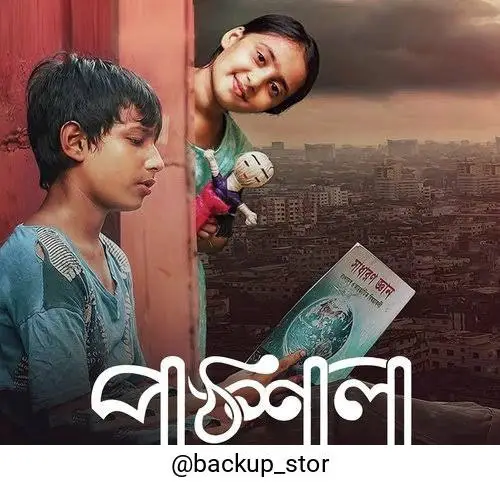 **Paathshala - পাঠশালা Bangla Movie (2019)