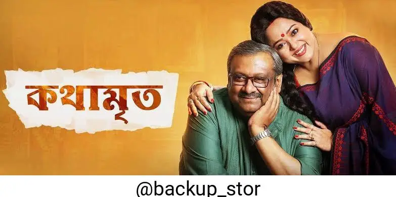 **Kothamrito Bengali Movie (2022)