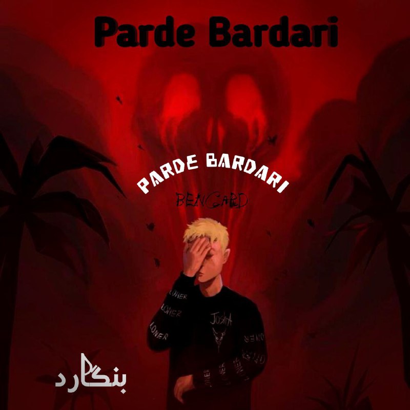 ***💿*** Track Name : Parde Bardari