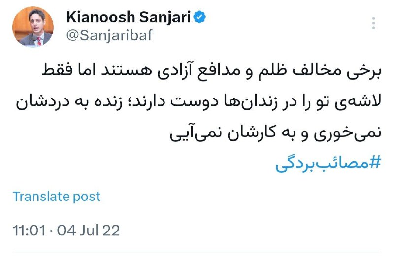 کیانوش سنجری: «برخی‌‌ مخالف ظلم و …