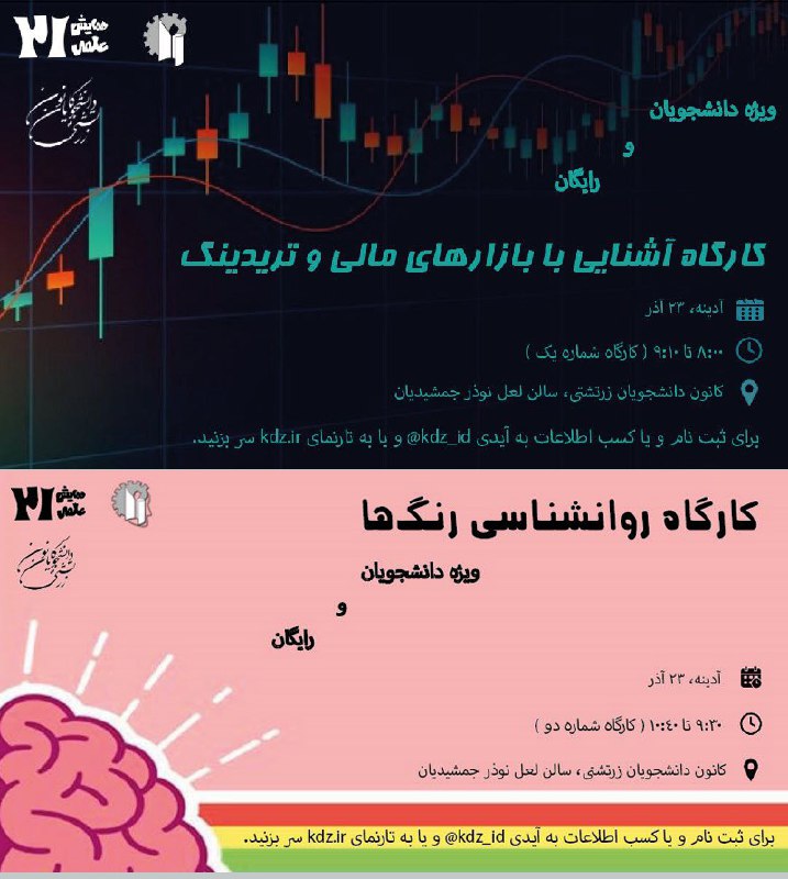 **برگزاری کارگاه های دانشجویی**