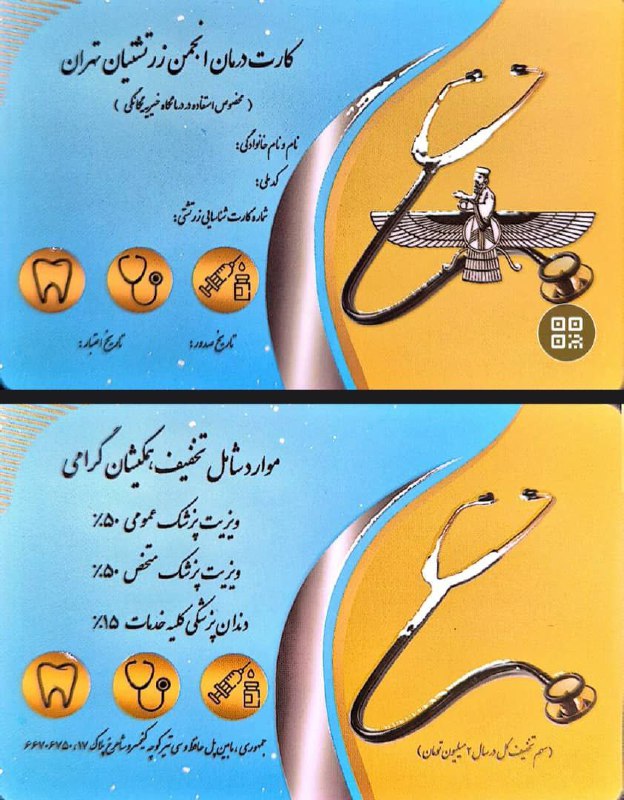 **چگونگی دریافت کارت درمان انجمن زرتشتیان …