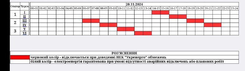 ***⚡️*** *Інформація стосовно відключення електроенергії в …