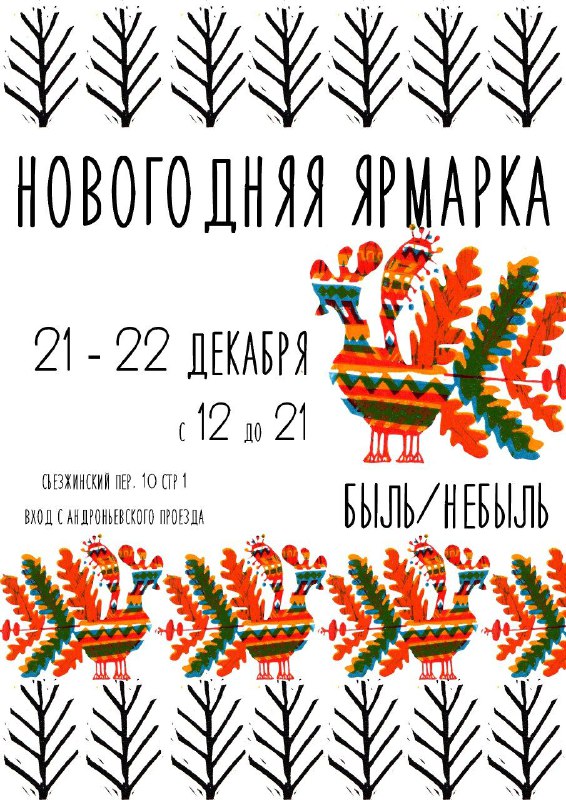 21 декабря berega в галерее Быль/Небыль. …