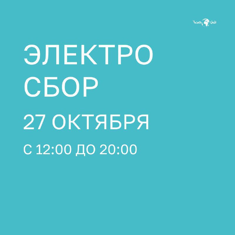 **27 октября с 12:00 до 20:00 …