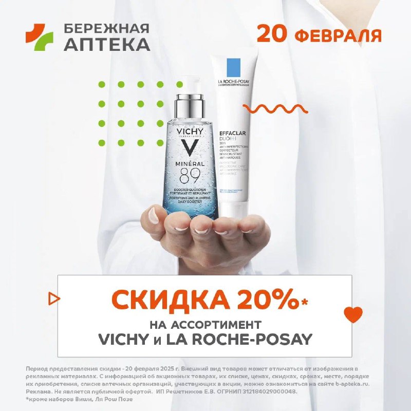 **20 февраля – клиентский день L'Oréal …