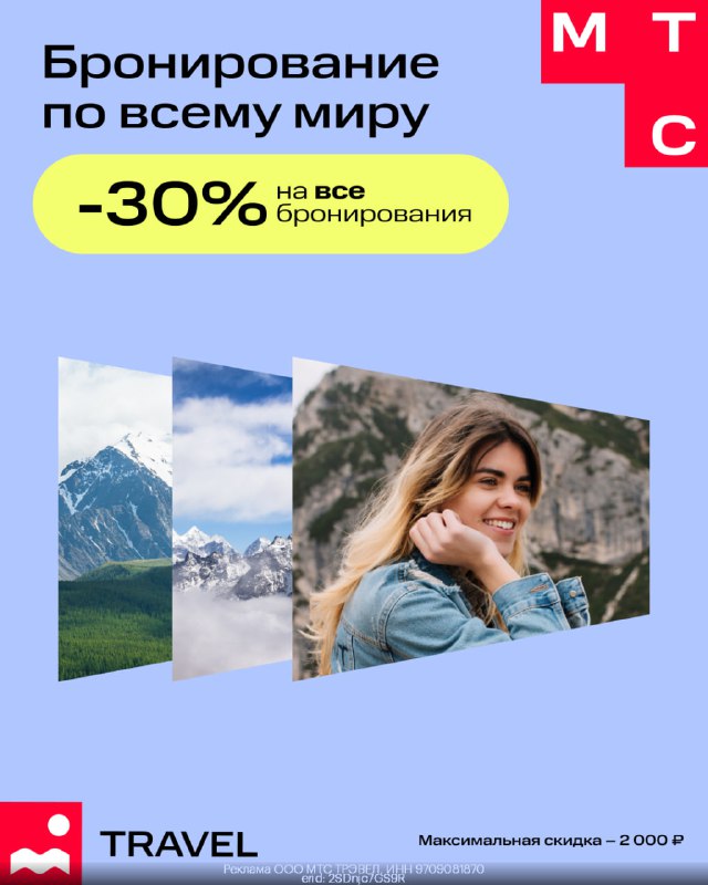 ***🔥*** **30% на ЛЮБОЕ бронирование к …