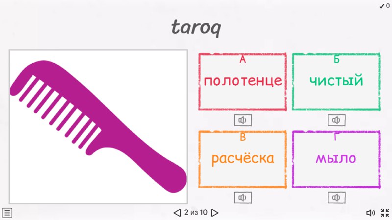 ТЕСТ. Интерактивная игра.