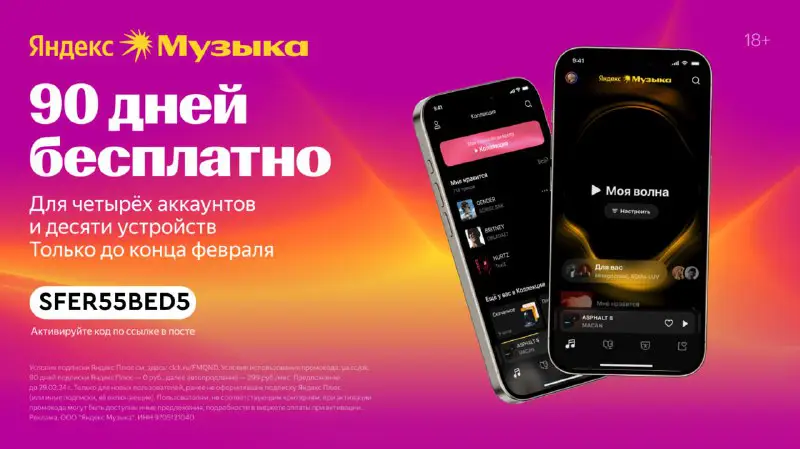 [Яндекс Музыка](https://yamusic.prfl.me/Besplatnye/y410uk?erid=2VtzqxNcH6R)на 90 дней — это …