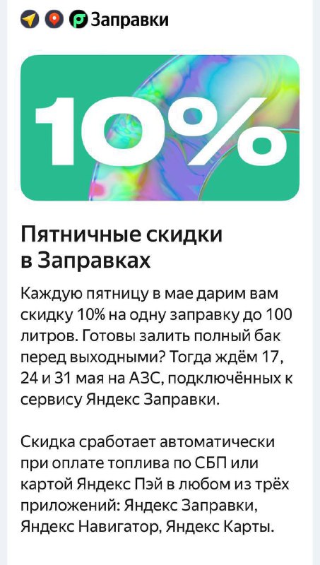 ***🛒***Яндекс.Заправки