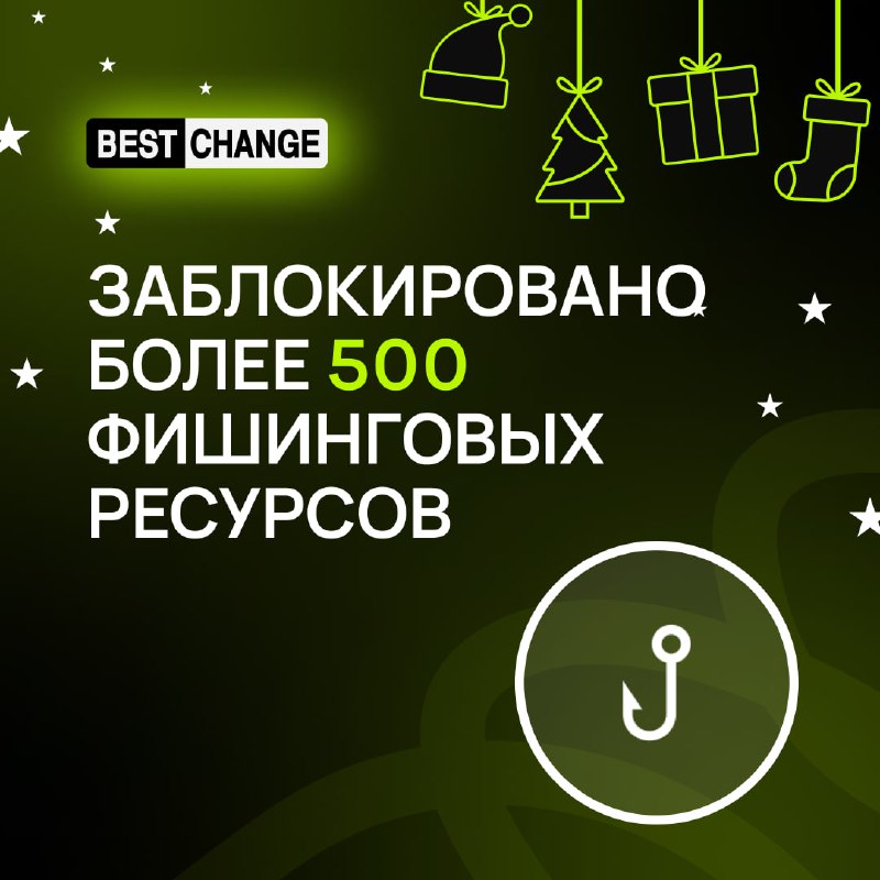 BestChange — мониторинг обменных пунктов