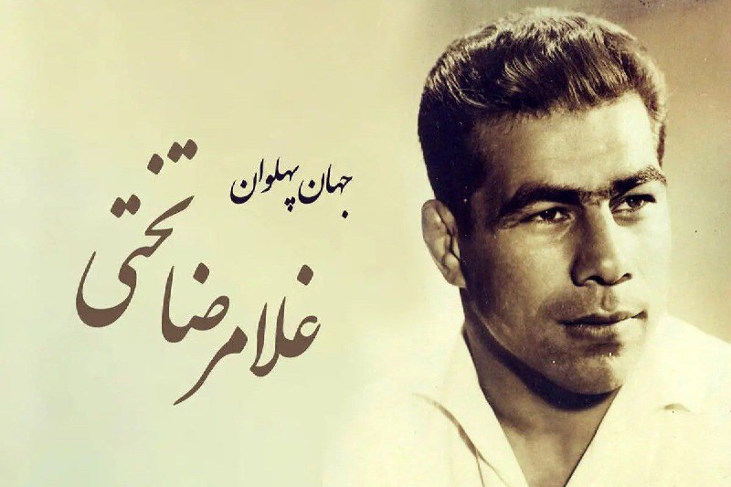 امروز 17 دی سالروز درگذشت جهان …