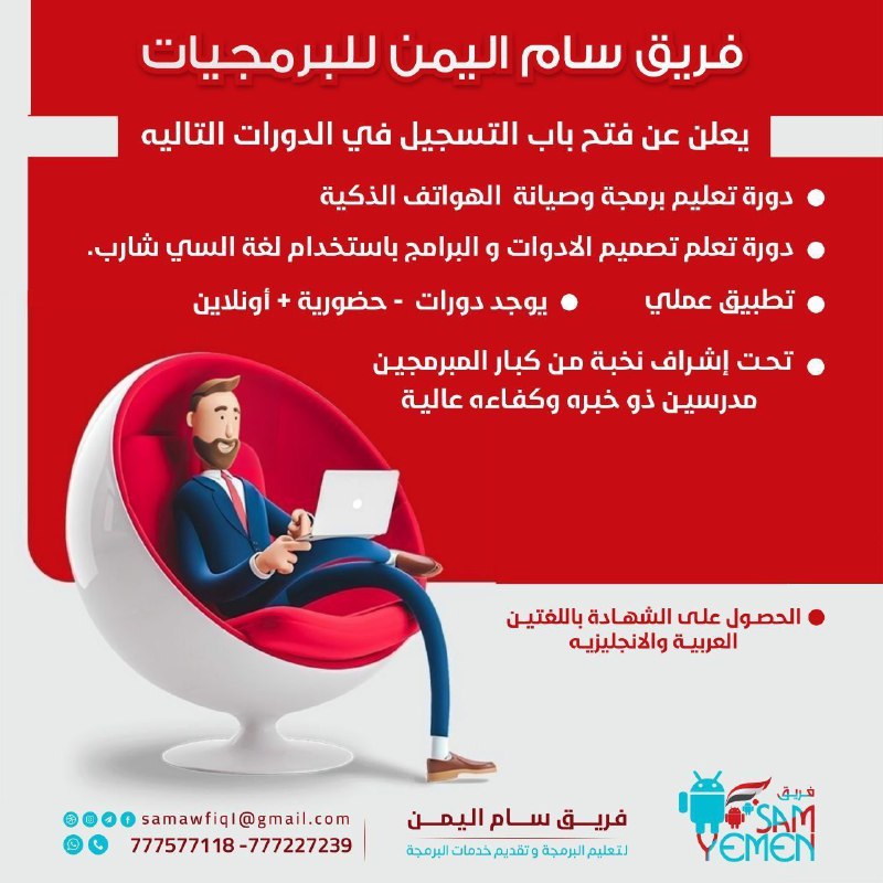 ( يعلن فريق سام اليمن للبرمجيات …